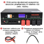 Комплект резервного живлення SMART-15kWSUN (15kW, 48V + 15kW LiFePO4) - Зображення 3