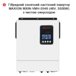 Комплект резервного живлення SMART-5.5kWSUN (5,5kW, 48V + 5kW LiFePO4) - Зображення 2
