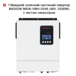 Комплект резервного живлення SMART-5.5kWSUNPV (5,5kW, 48V + 5kW LiFePO4 + 5,6kW сонячні панелі) - Зображення 2