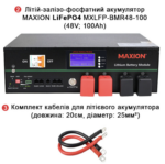 Комплект резервного живлення SMART-5kW (5kW, 48V поличний + 5kW LiFePO4) - Зображення 3