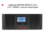 Комплект резервного живлення XL1200 (1.2kW, 12V + 1.2kW LiFePO4) - Зображення 2